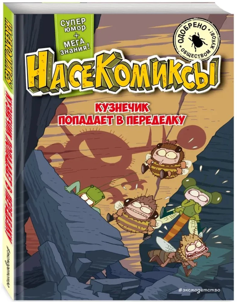 NaseKomiksi. Klibis nonāk nepatikšanās