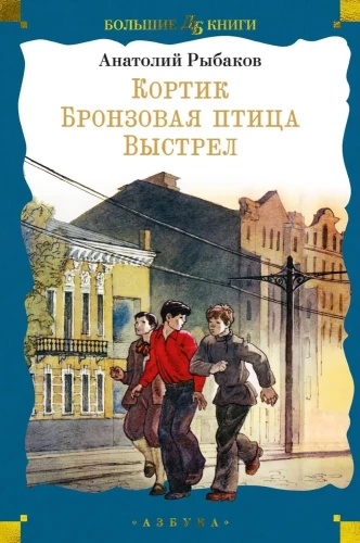 Korsikas. Bronzinė paukštė. Šūvis