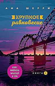 Trausls līdzsvars (komplekts no 3 grāmatām)