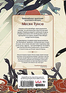 Dievu svētība. Dunhua. 4. sējums