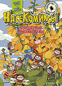 NaseKomiksi. Negadījums bišu stropā