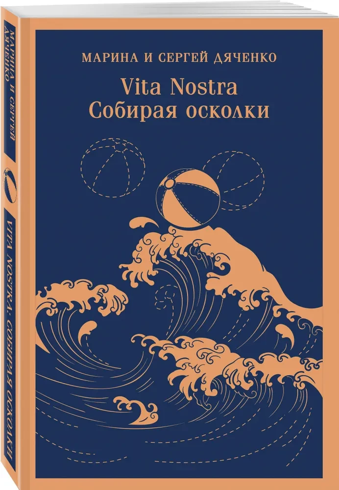 Vita nostra: Savācot šķembas