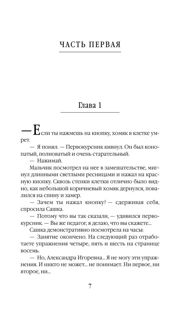 Vita nostra: Savācot šķembas