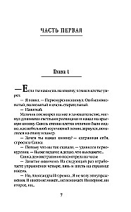 Vita nostra: Savācot šķembas