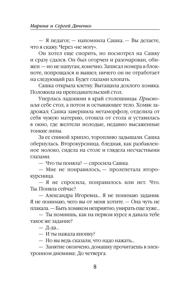 Vita nostra: Savācot šķembas
