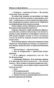 Vita nostra: Savācot šķembas