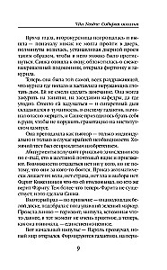 Vita nostra: Savācot šķembas