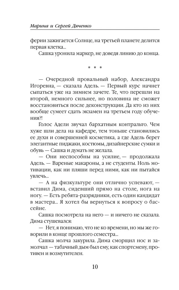 Vita nostra: Savācot šķembas