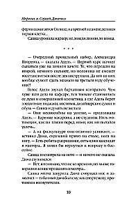 Vita nostra: Savācot šķembas