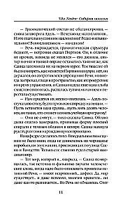 Vita nostra: Savācot šķembas