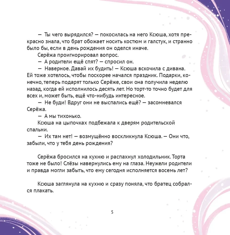 Alicija, sveiki! Kšiūšos, Seriožos ir Liepsuso nuotykiai aukštųjų technologijų pasaulyje