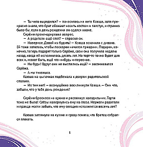 Alicija, sveiki! Kšiūšos, Seriožos ir Liepsuso nuotykiai aukštųjų technologijų pasaulyje