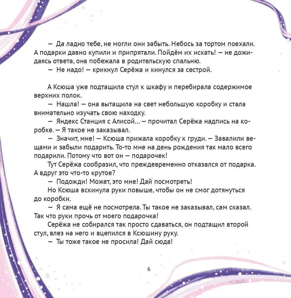 Alicija, sveiki! Kšiūšos, Seriožos ir Liepsuso nuotykiai aukštųjų technologijų pasaulyje