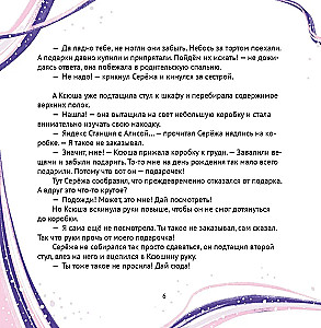 Alicija, sveiki! Kšiūšos, Seriožos ir Liepsuso nuotykiai aukštųjų technologijų pasaulyje