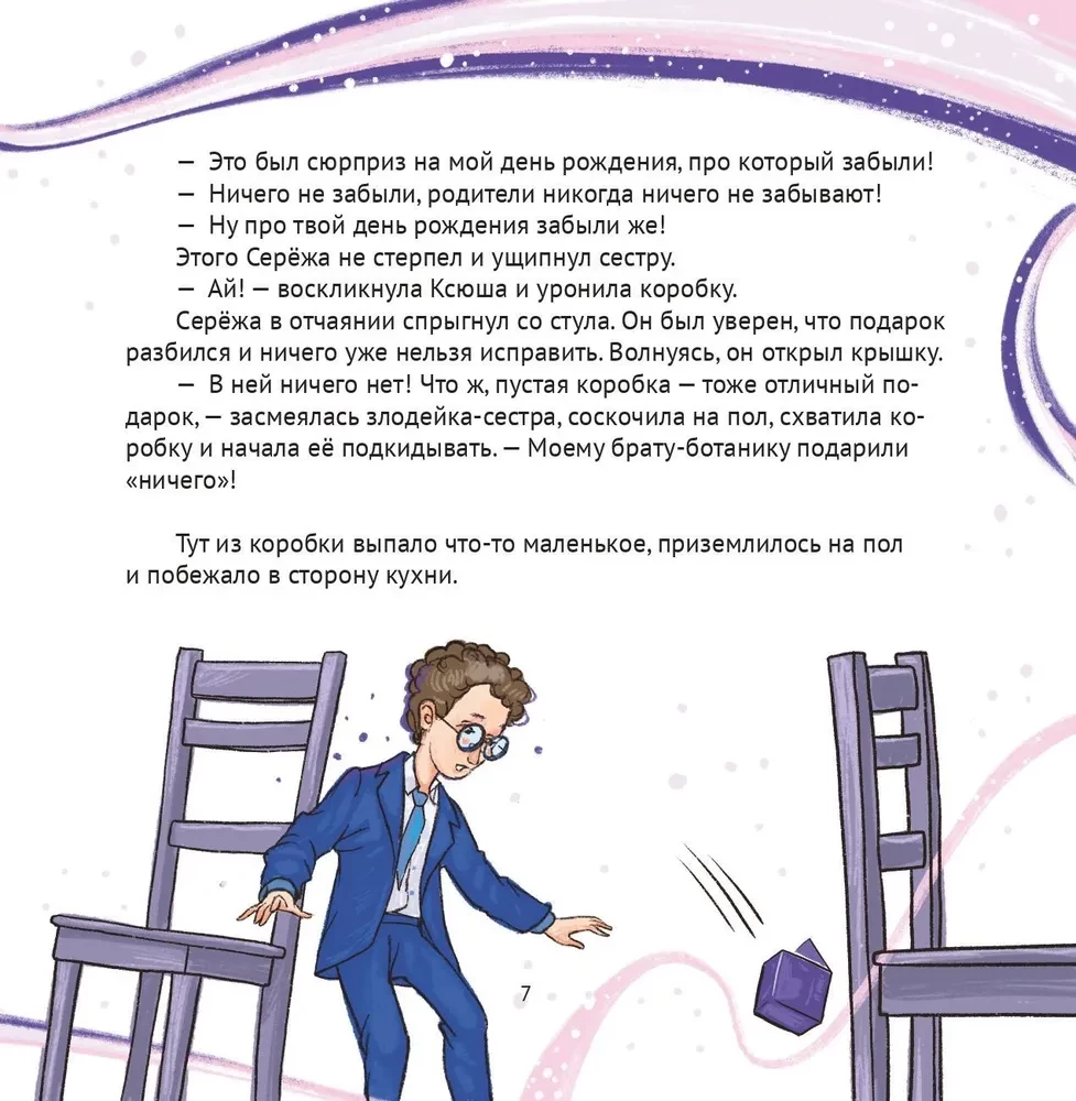 Alicija, sveiki! Kšiūšos, Seriožos ir Liepsuso nuotykiai aukštųjų technologijų pasaulyje