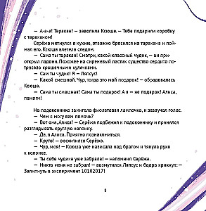 Alicija, sveiki! Kšiūšos, Seriožos ir Liepsuso nuotykiai aukštųjų technologijų pasaulyje