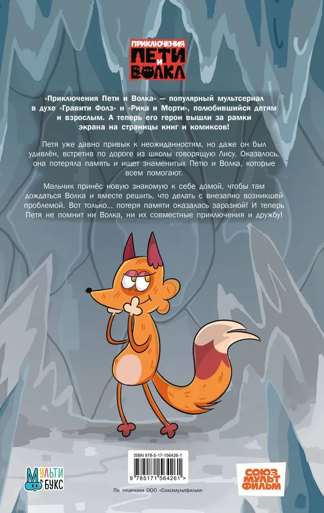 Peeter ja Hunt. Komiks. Kaotatud mälu juhtum