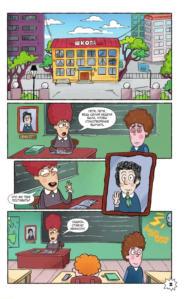 Peeter ja Hunt. Komiks. Kaotatud mälu juhtum