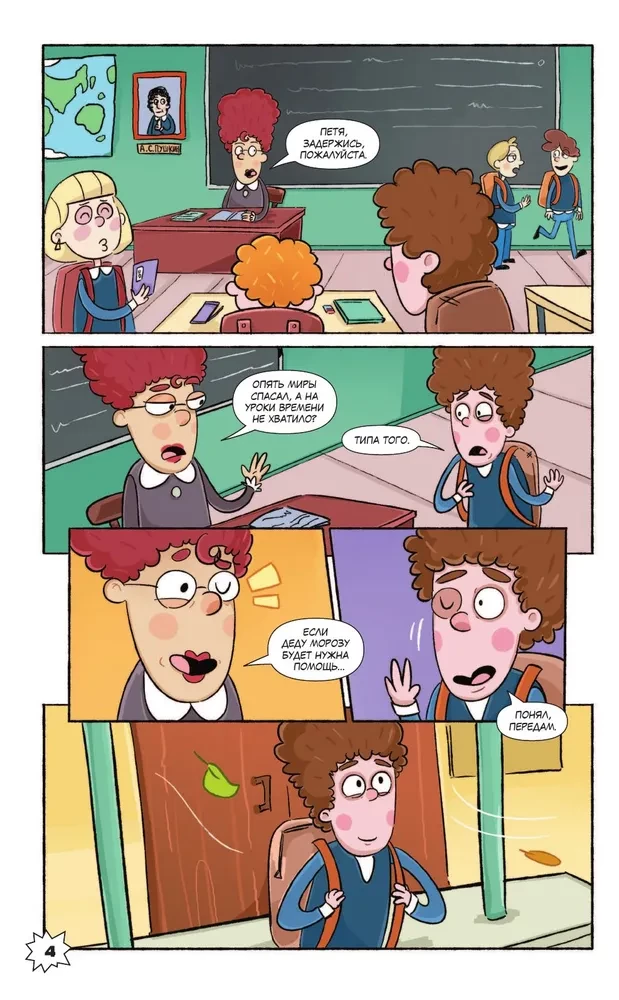 Peeter ja Hunt. Komiks. Kaotatud mälu juhtum