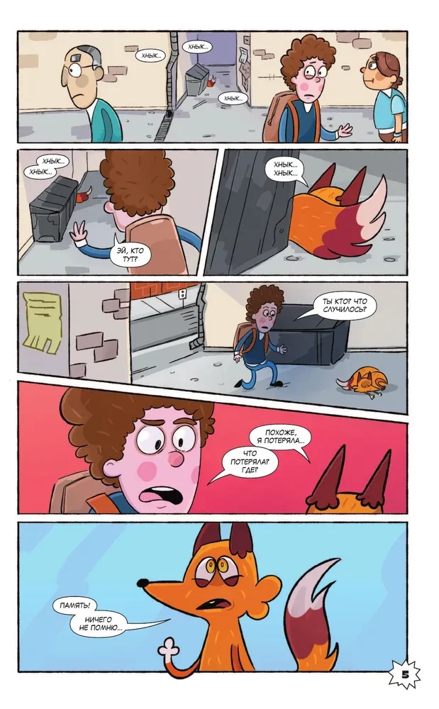 Peeter ja Hunt. Komiks. Kaotatud mälu juhtum