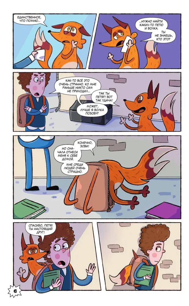 Peeter ja Hunt. Komiks. Kaotatud mälu juhtum