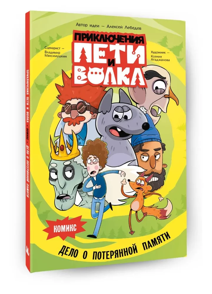 Peeter ja Hunt. Komiks. Kaotatud mälu juhtum