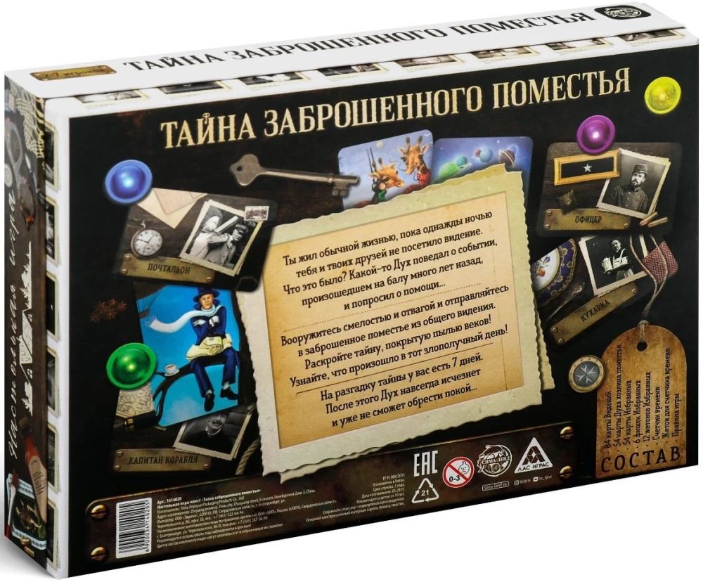 Настольная игра-квест - Тайна заброшенного поместья