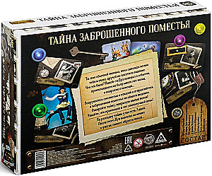 Настольная игра-квест - Тайна заброшенного поместья