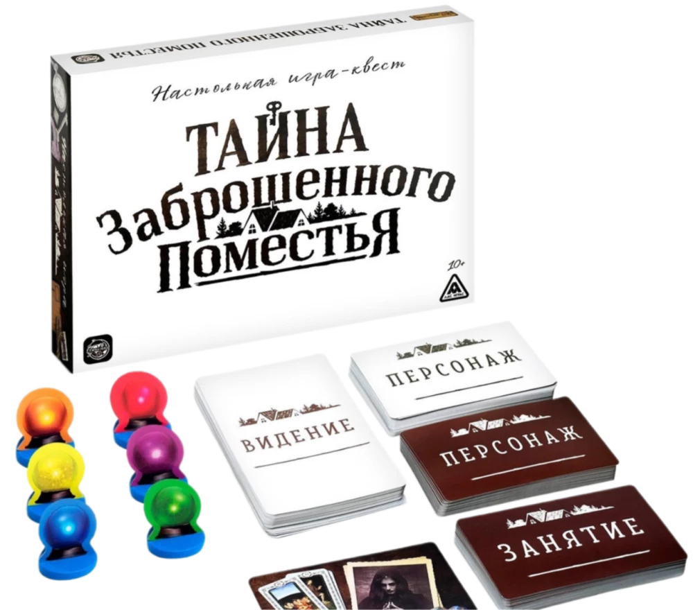 Настольная игра-квест - Тайна заброшенного поместья