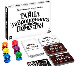 Настольная игра-квест - Тайна заброшенного поместья