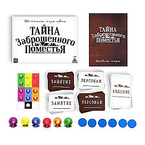 Настольная игра-квест - Тайна заброшенного поместья