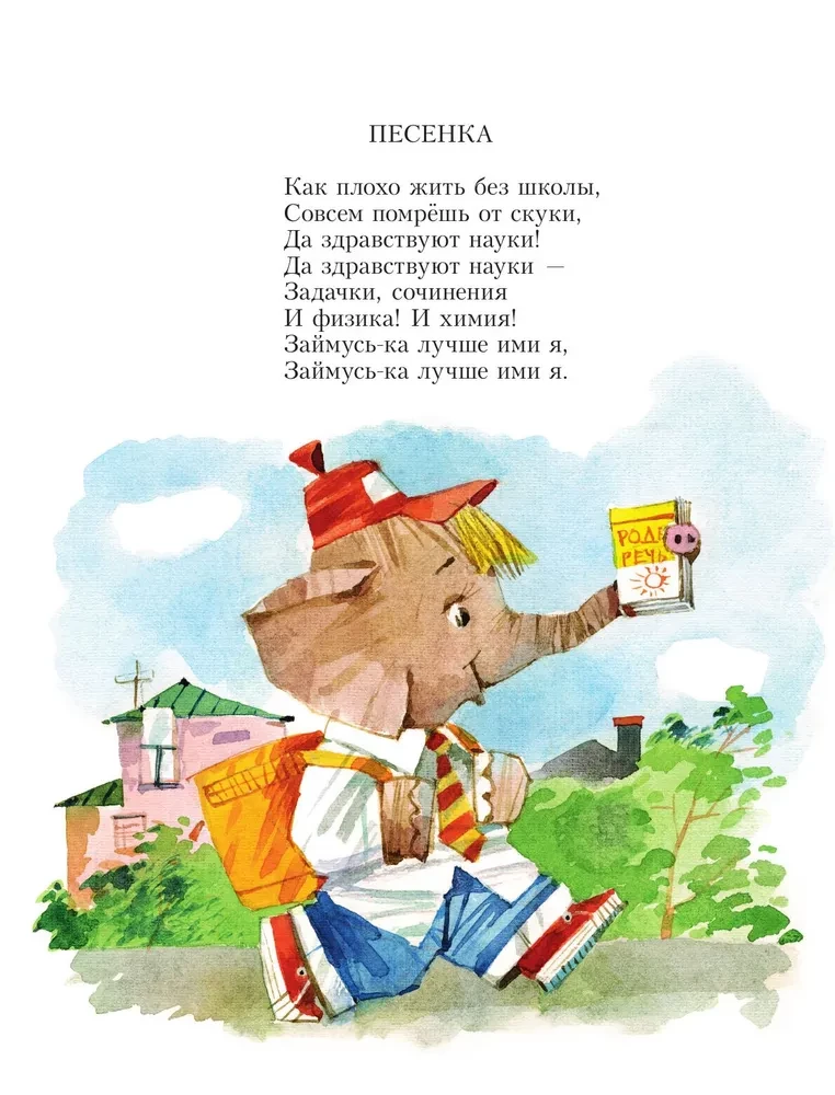 Der Elefant geht zur Schule