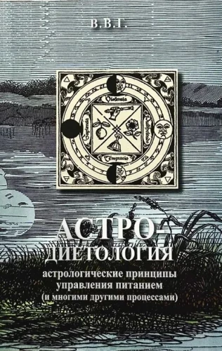 Astro-Diätologie. Astrologische Prinzipien der Ernährungssteuerung
