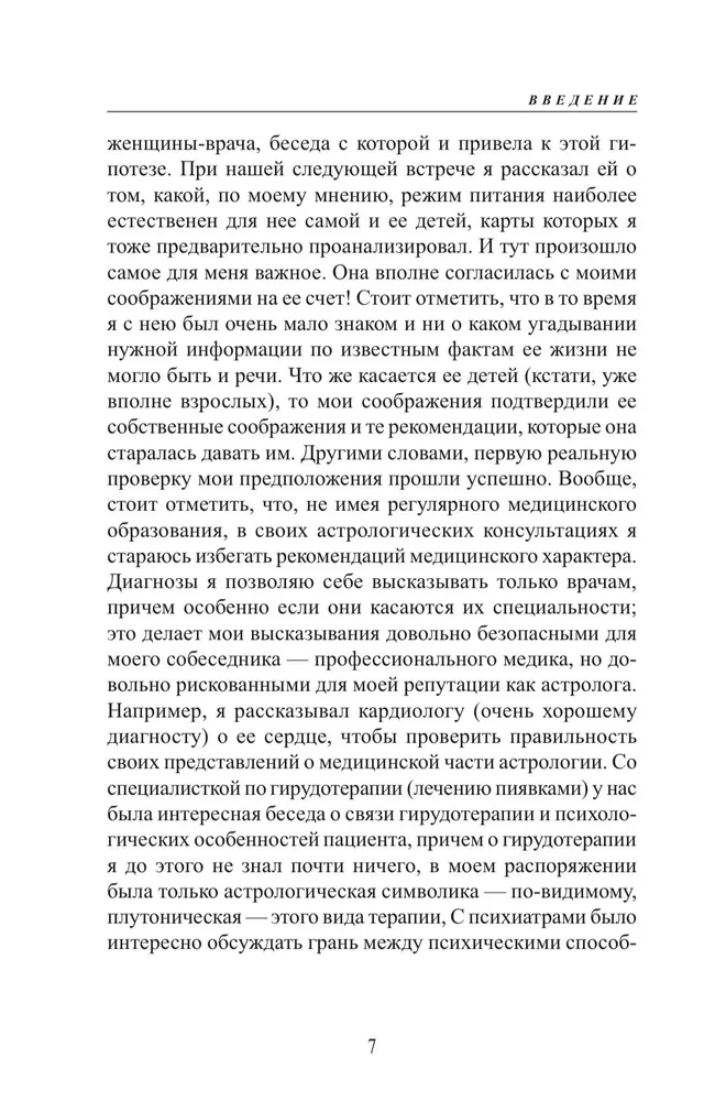 Astro-Dietetics. Astrological Principles of Nutrition Management
