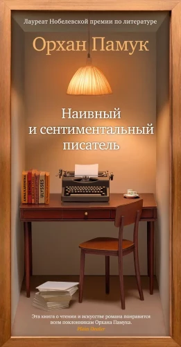 Naive and Sentimental Writer