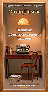Naive and Sentimental Writer