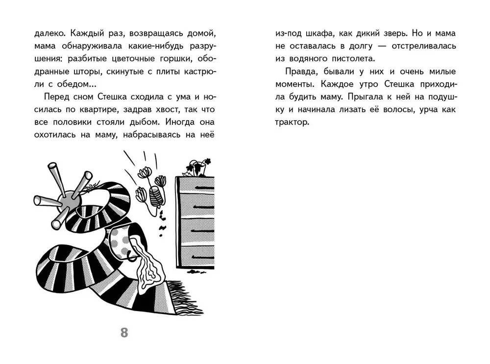 Minu kujutletav kass