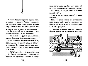Minu kujutletav kass