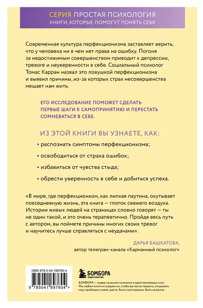 Pułapka perfekcjonizmu. Jak przestać tonąć w niezadowoleniu z siebie, zaakceptować i pokochać siebie