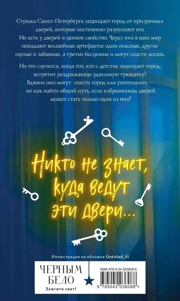 Артефакторы. Осторожно, двери открываются