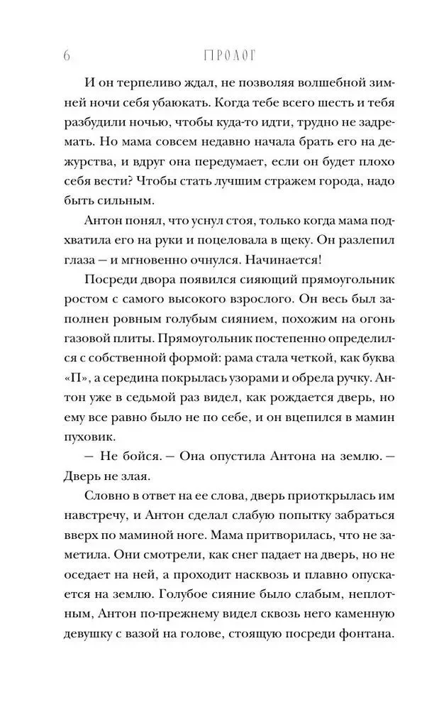 Артефакторы. Осторожно, двери открываются