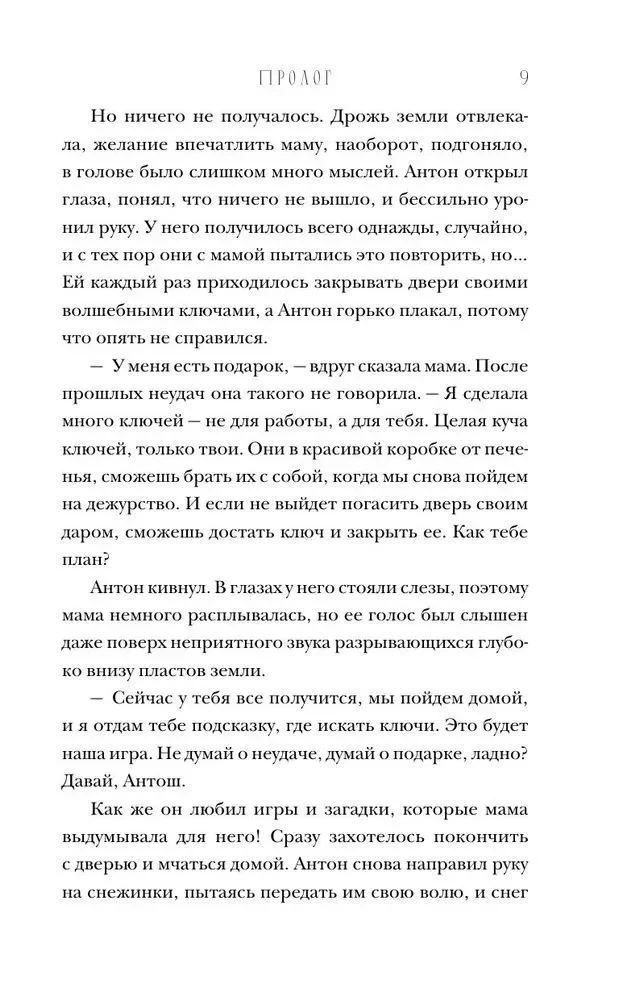 Артефакторы. Осторожно, двери открываются