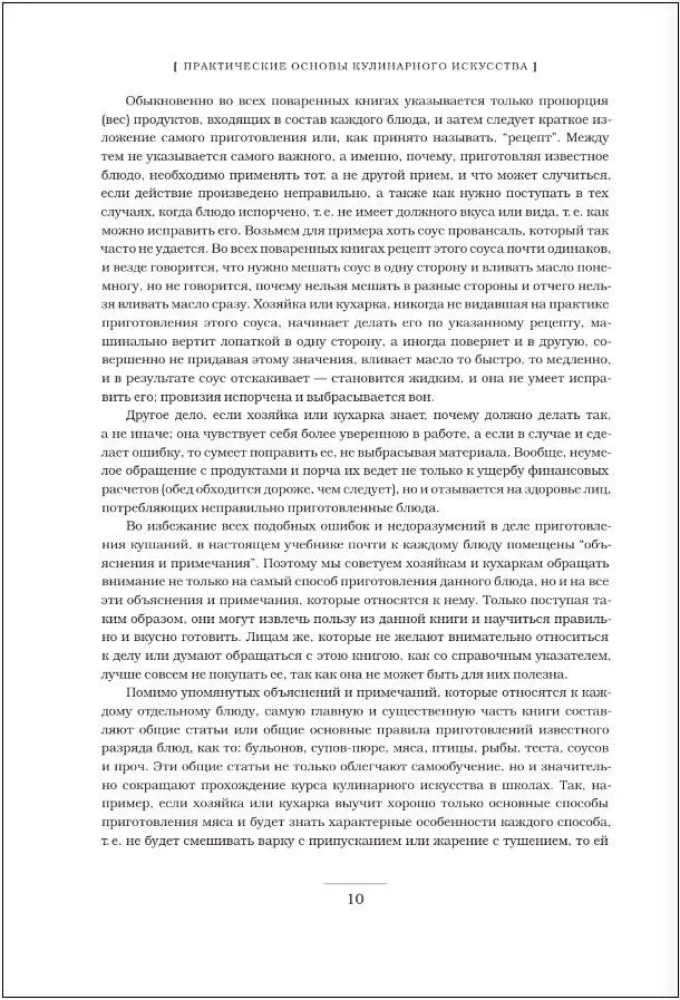 Praktilised alused kulinaaria kunstis