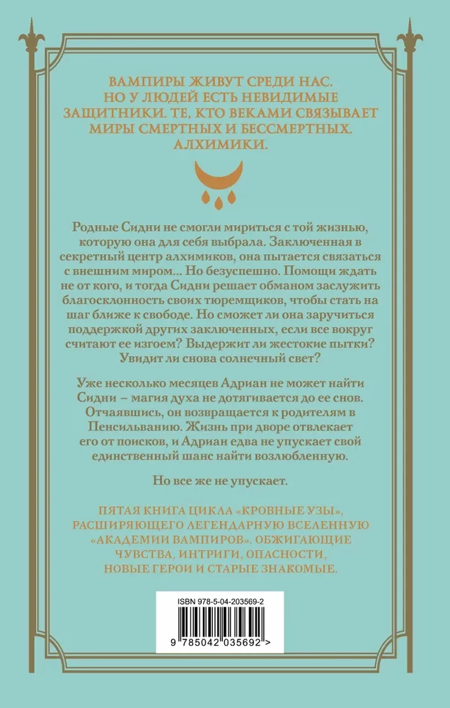 Kraujiniai ryšiai. Sidabrinės šešėliai. Knyga 5
