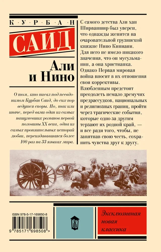 Ali i Nino