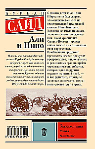 Ali i Nino