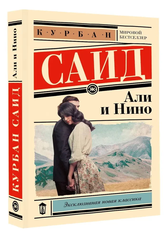 Ali i Nino