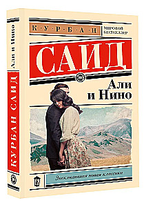 Ali i Nino