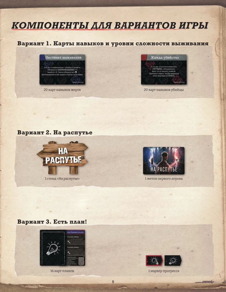 Настольная игра - Шёпот за стеной
