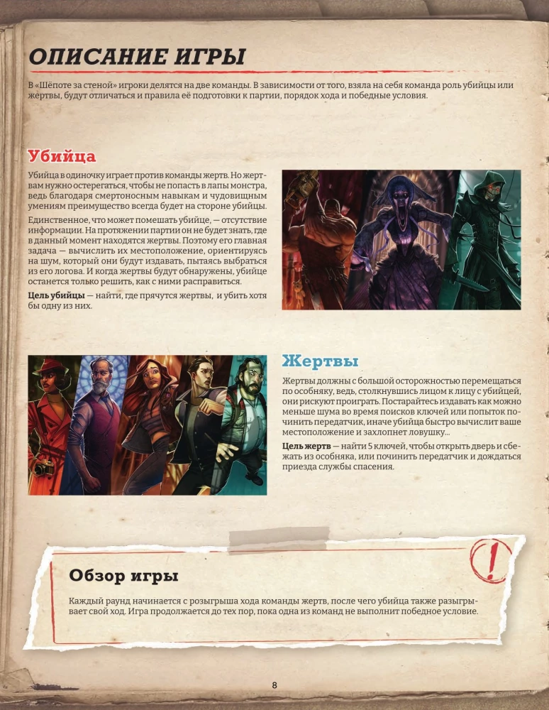 Настольная игра - Шёпот за стеной